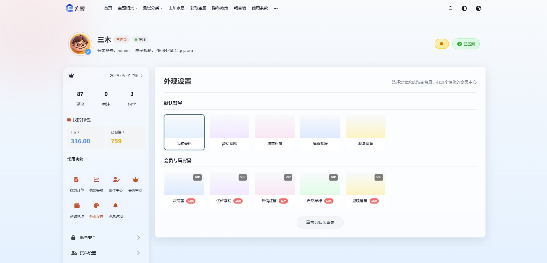 会员中心