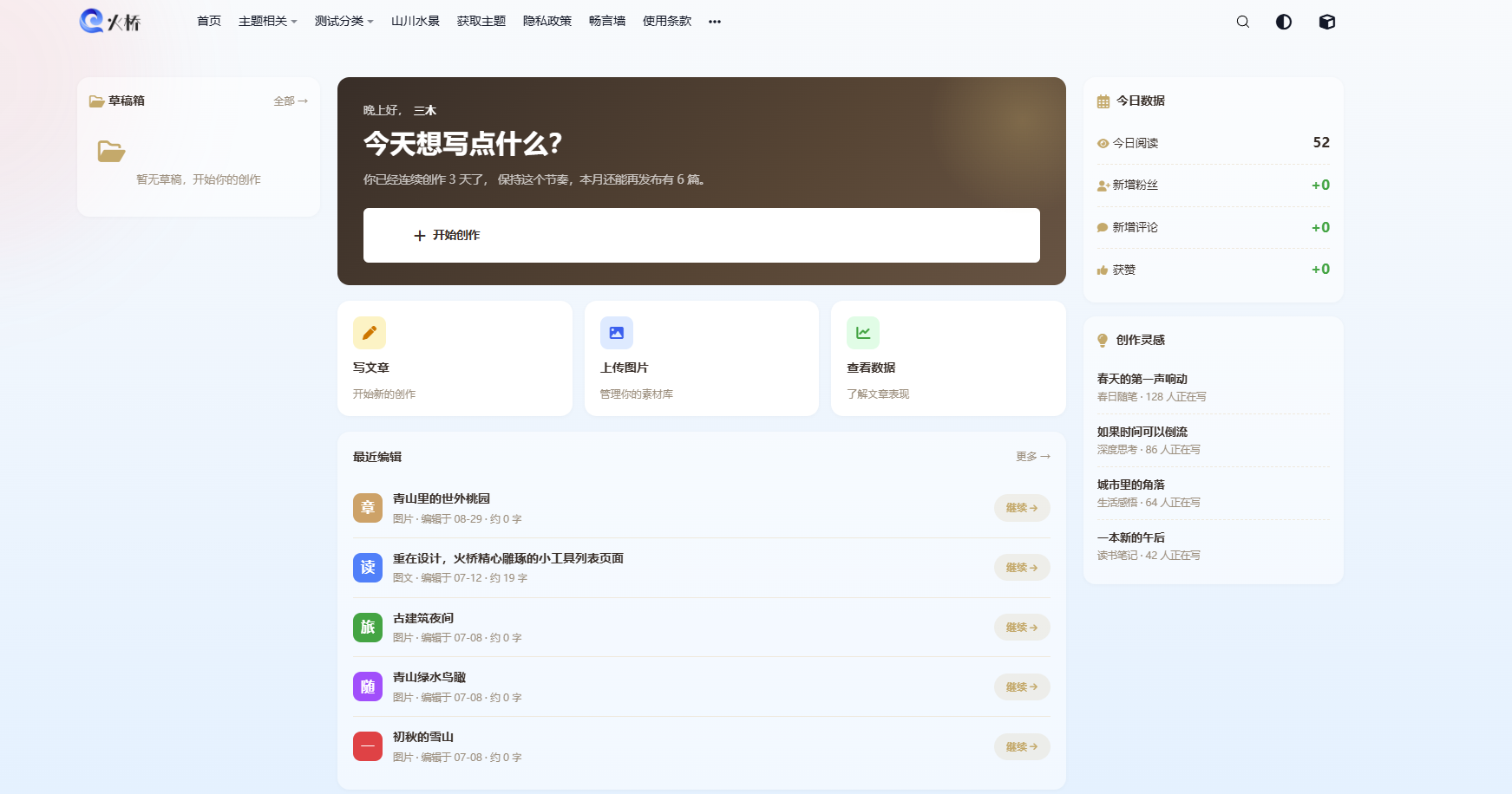 创作中心首页
