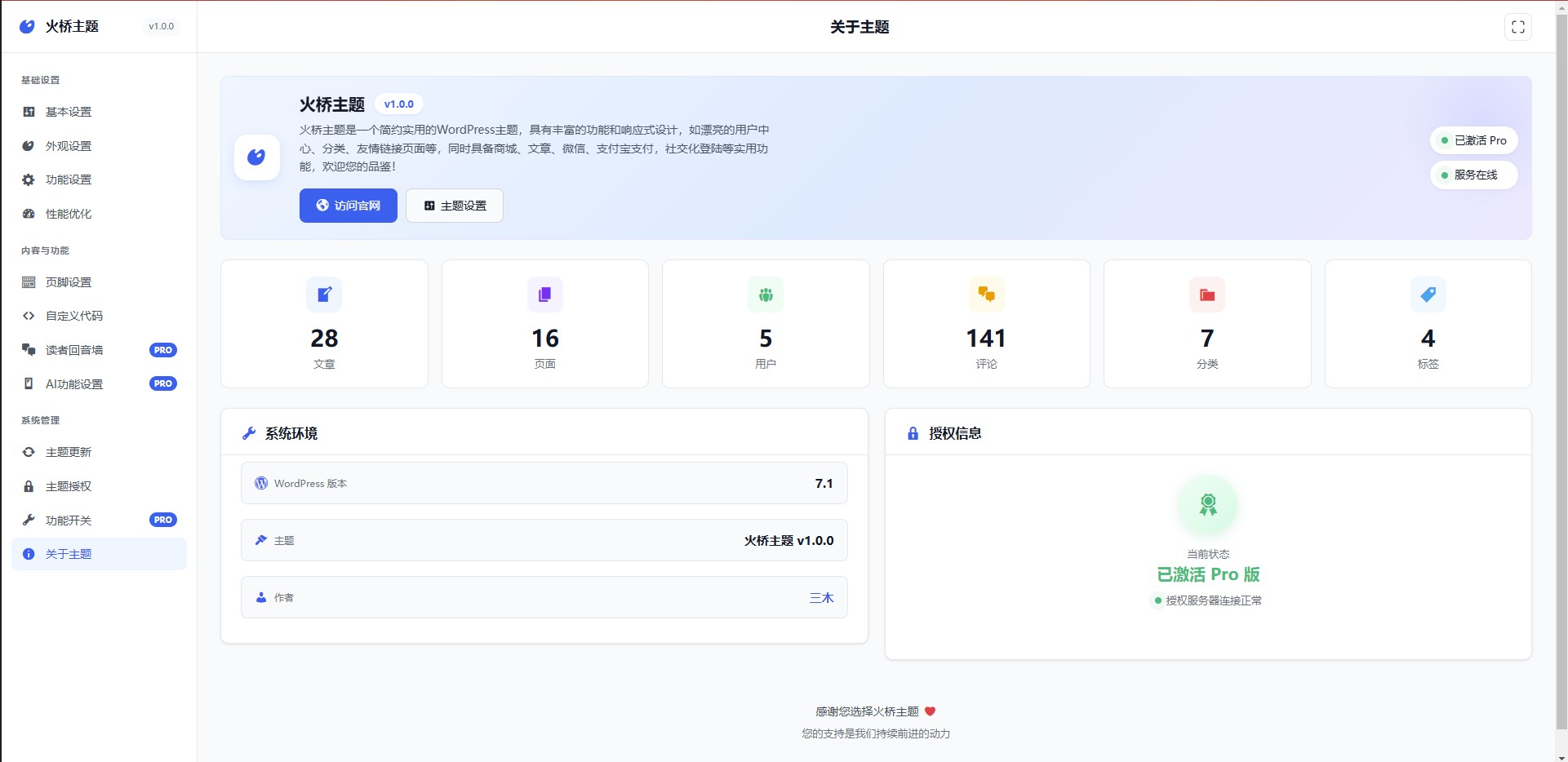 后台设置