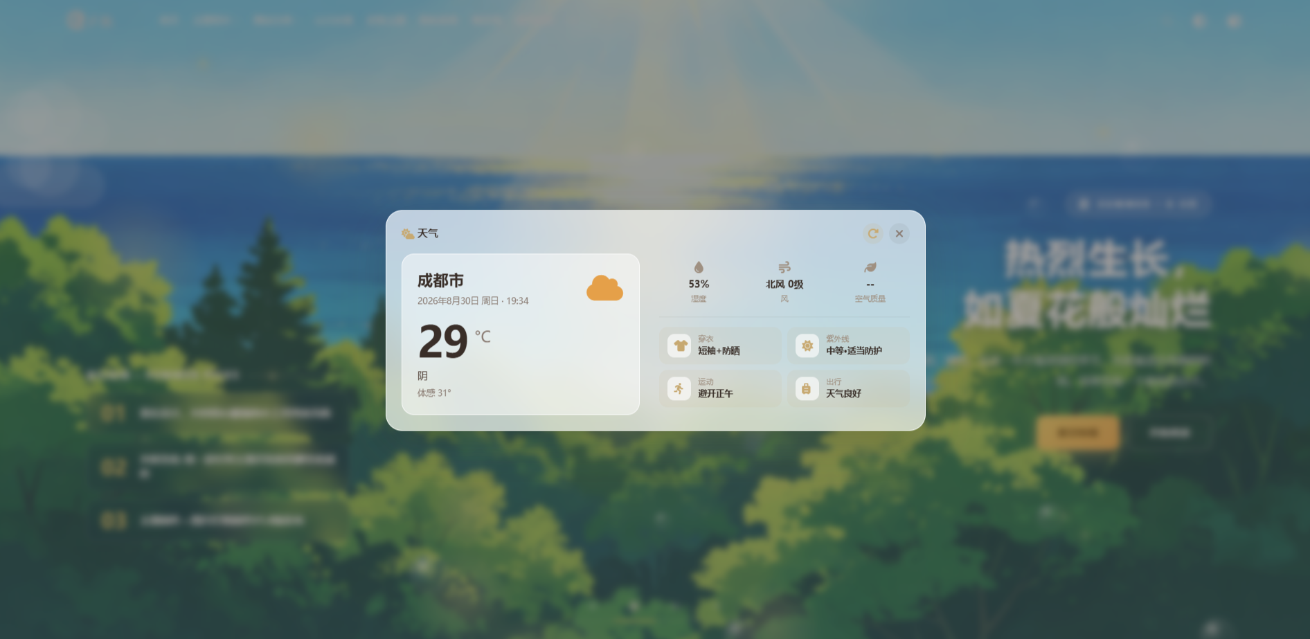 天气组件