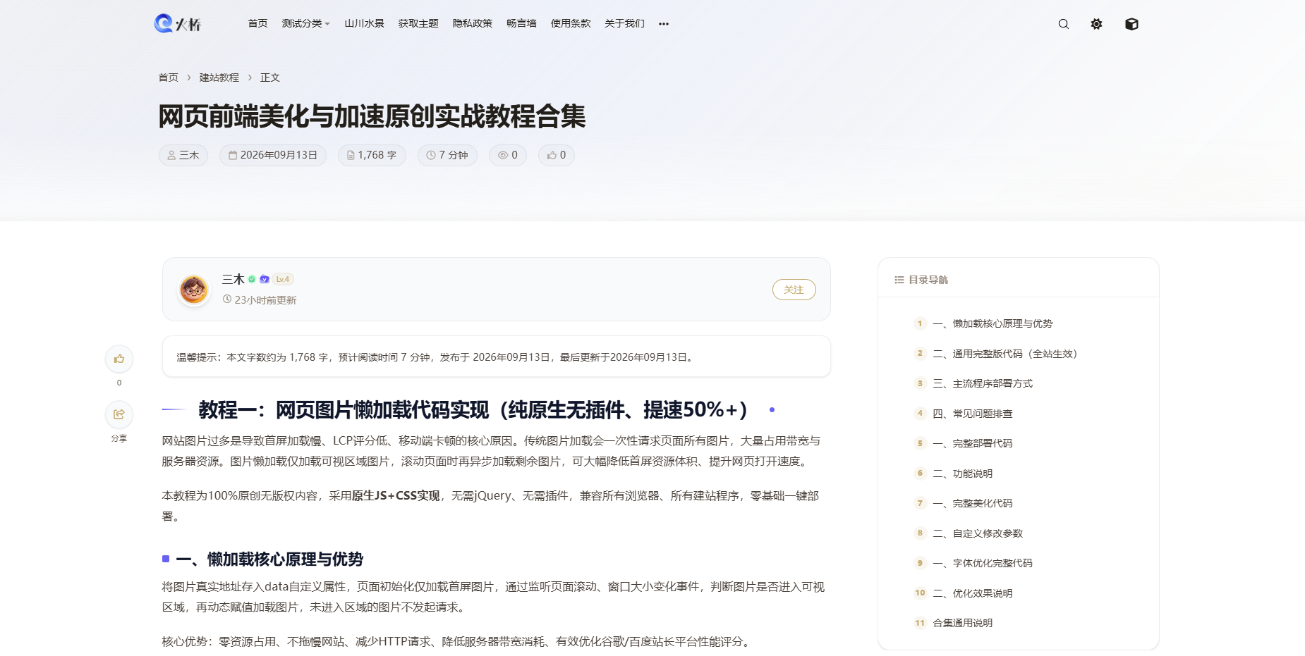 文章详情页