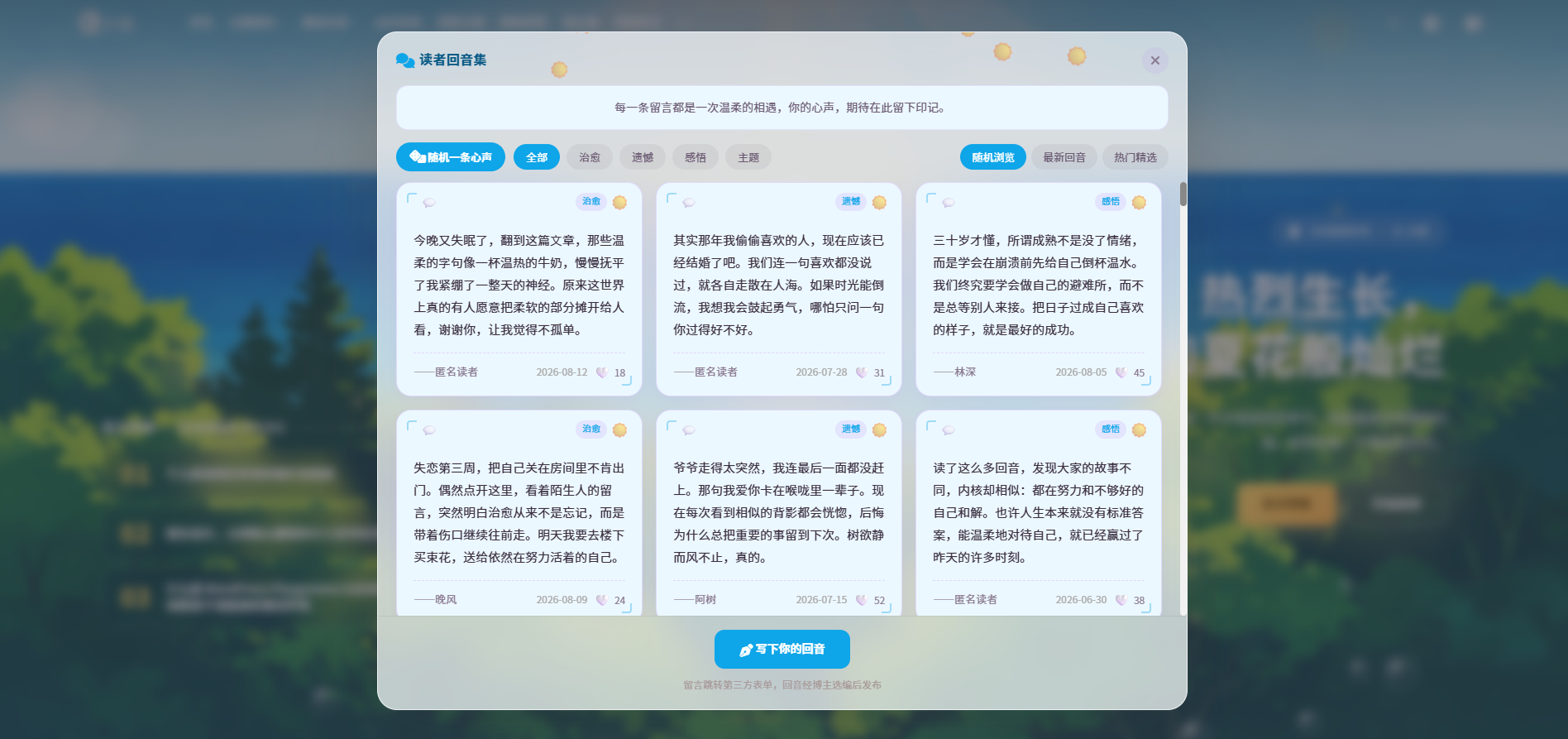 读者回音集