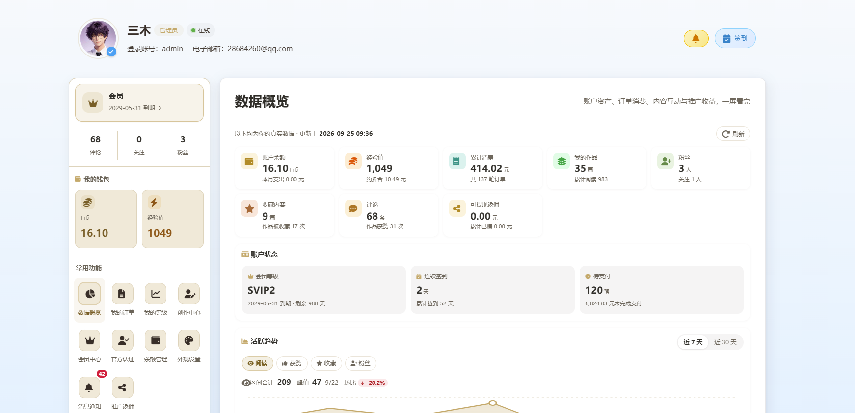 用户中心模块